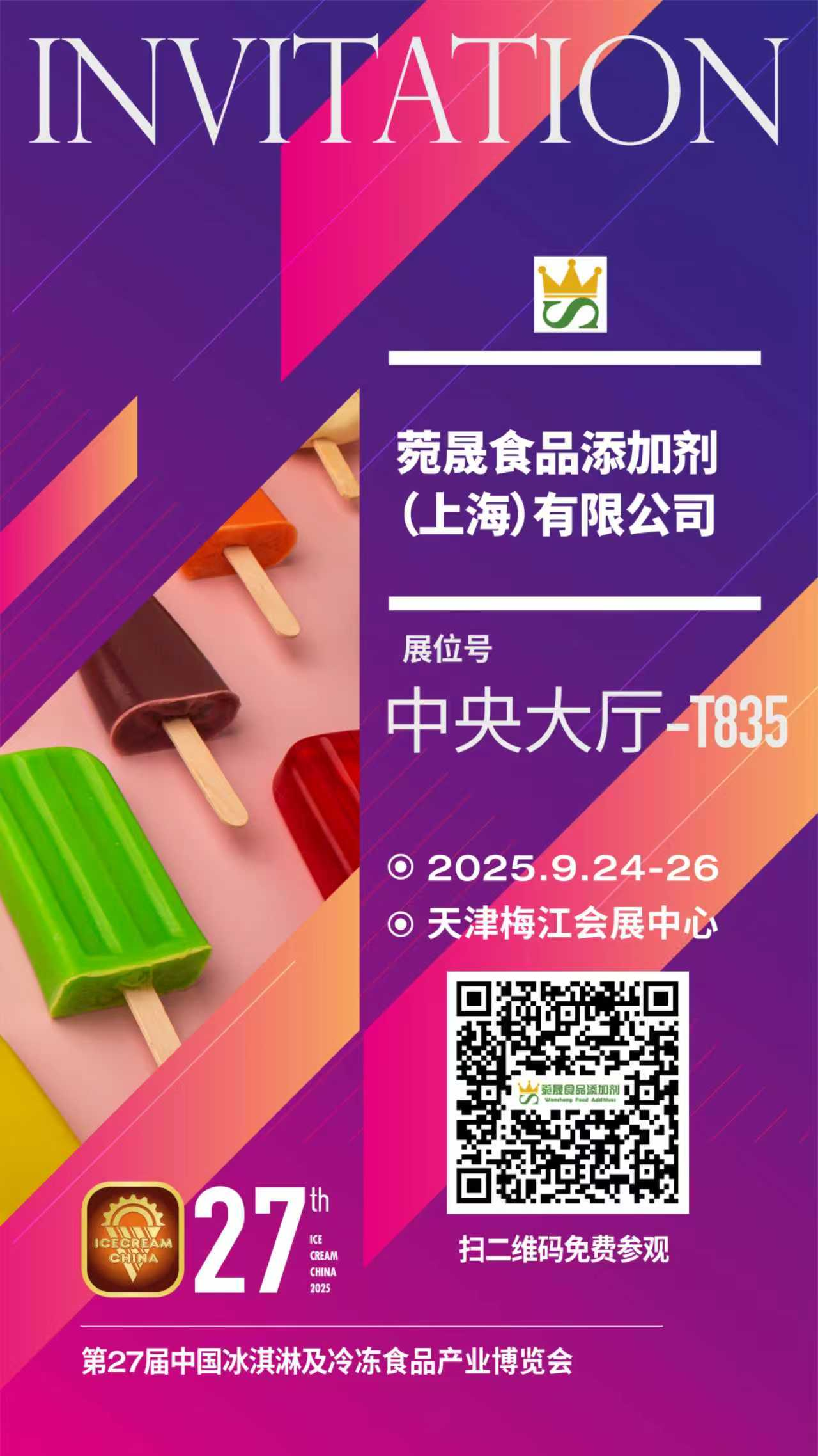 这个夏天，何处清凉？天津冰淇淋博览会，带你坠入甜蜜漩涡！